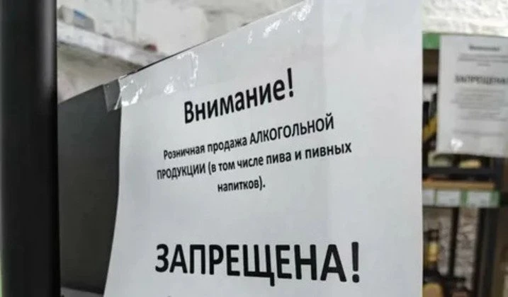 Продажу спиртного запретят 1 сентября в Удмуртии