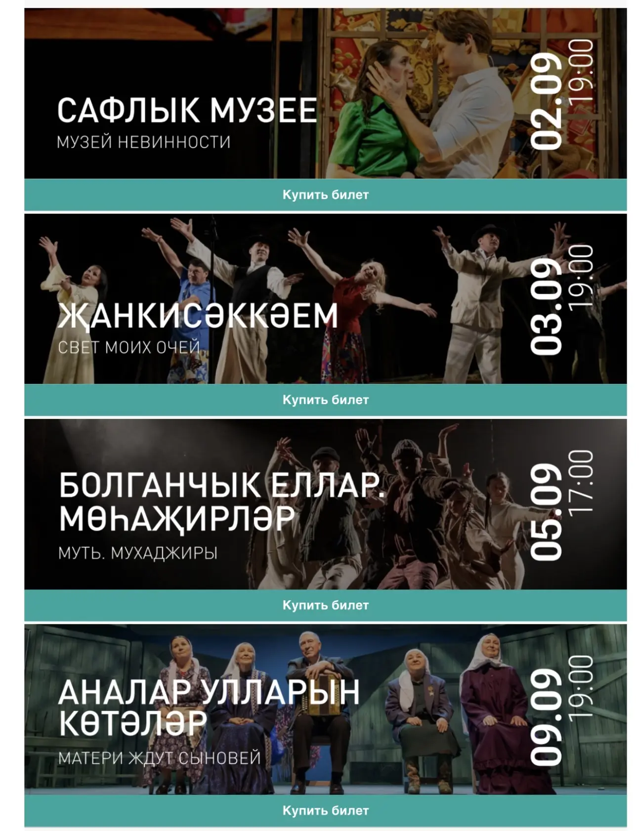 Театр Камала дал скидку 25% на следующие постановки: