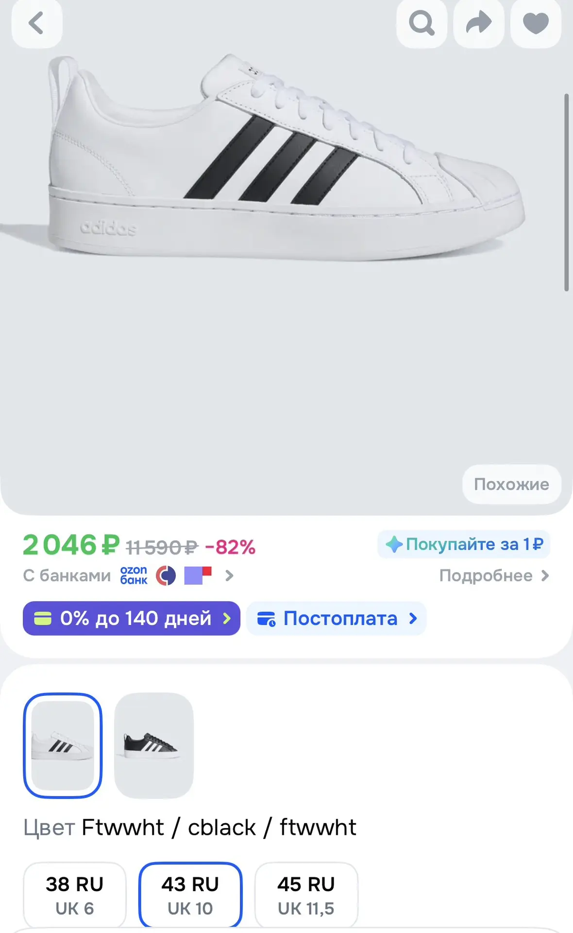 https://ozon.ru/t/d7C70Ma