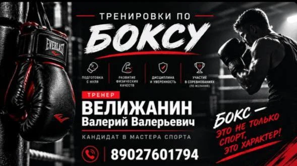 🥊 ОТКРЫТ НАБОР В ГРУППУ ПО БОКСУ! 🥊 БЕСПЛАТНО
