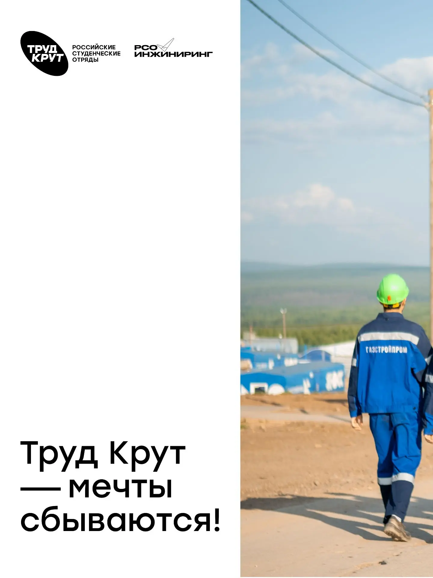 😎 Признавайся, мечтал в детстве работать в «Газпроме»?