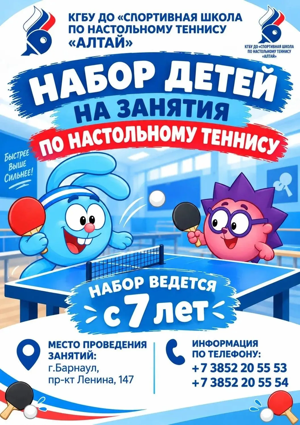 🏓 Внимание! Идет набор детей на бесплатные занятия!