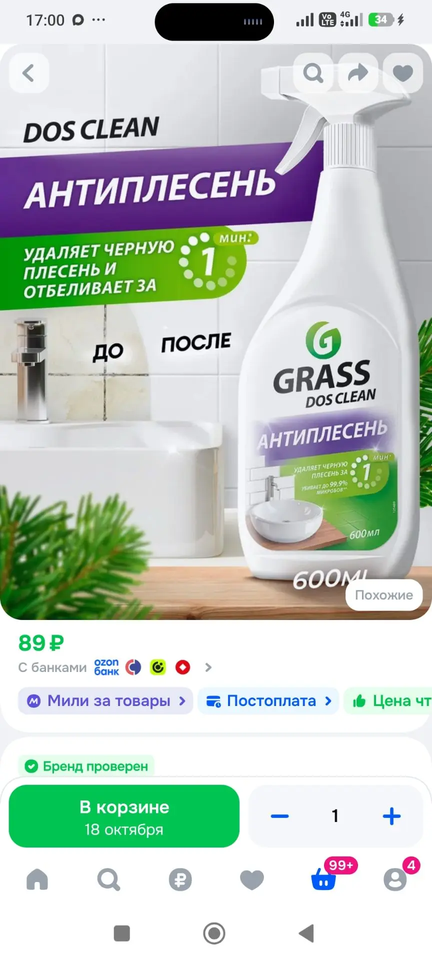 Антиплесень Грасс, уничтожитель плесени, универсальное чистящее средство Dos-clean Grass