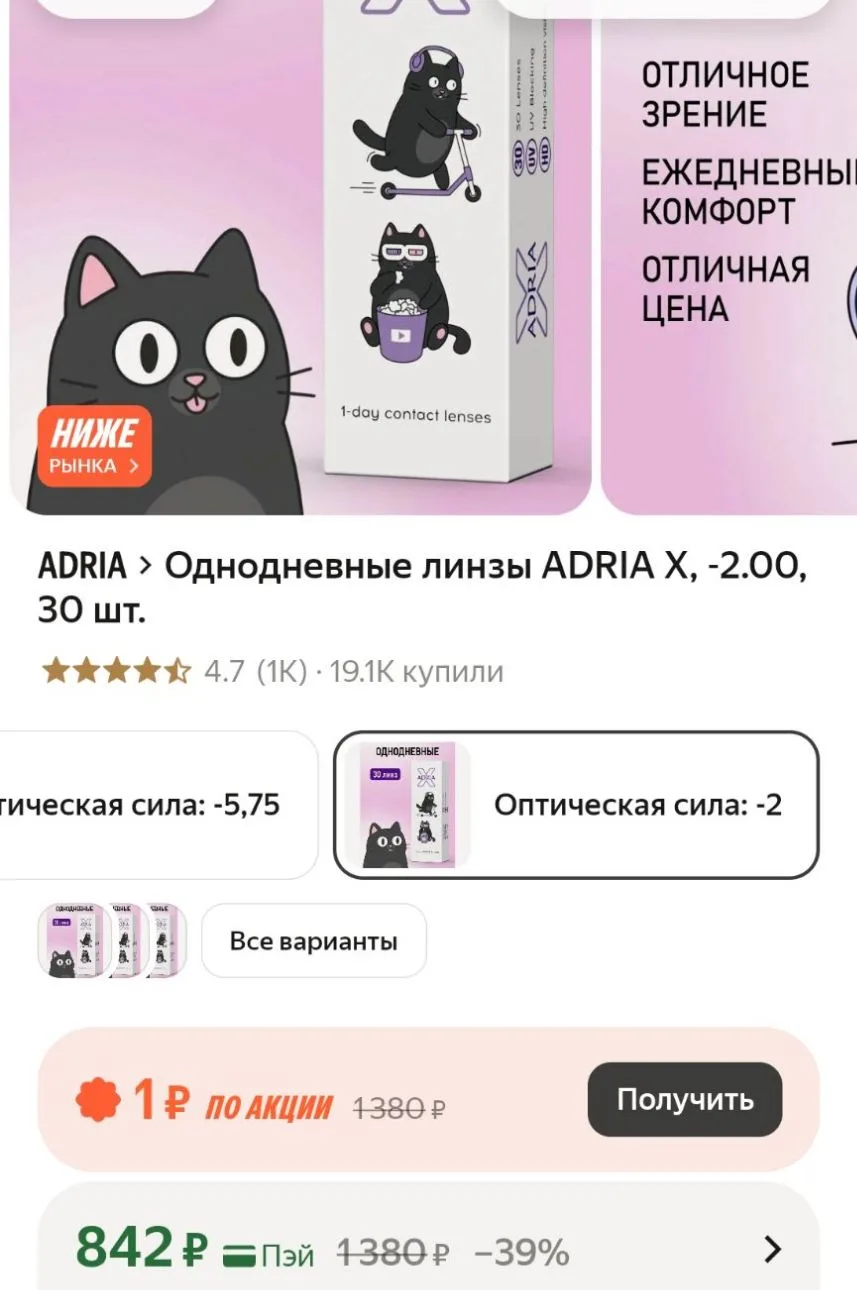 Выбираем нужную диоптрию через "Все варианты"
