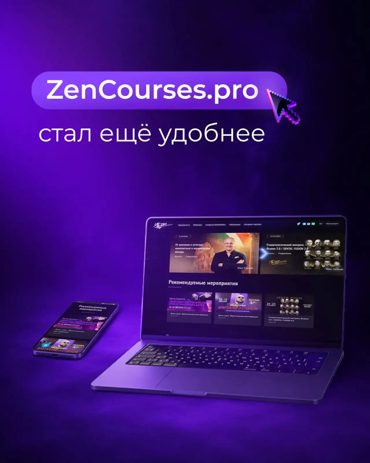 ZenCourses & ZenGears — образование и инструменты  для современных стоматологов

Здесь объединены 