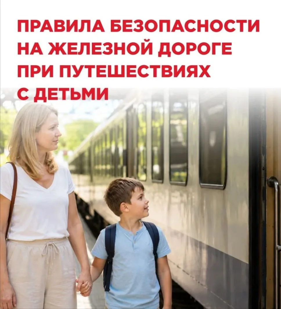 ☀️Лето – сезон отпусков, в которые многие отправляются на поезде. 

🚂 Железная дорога остаётся удоб