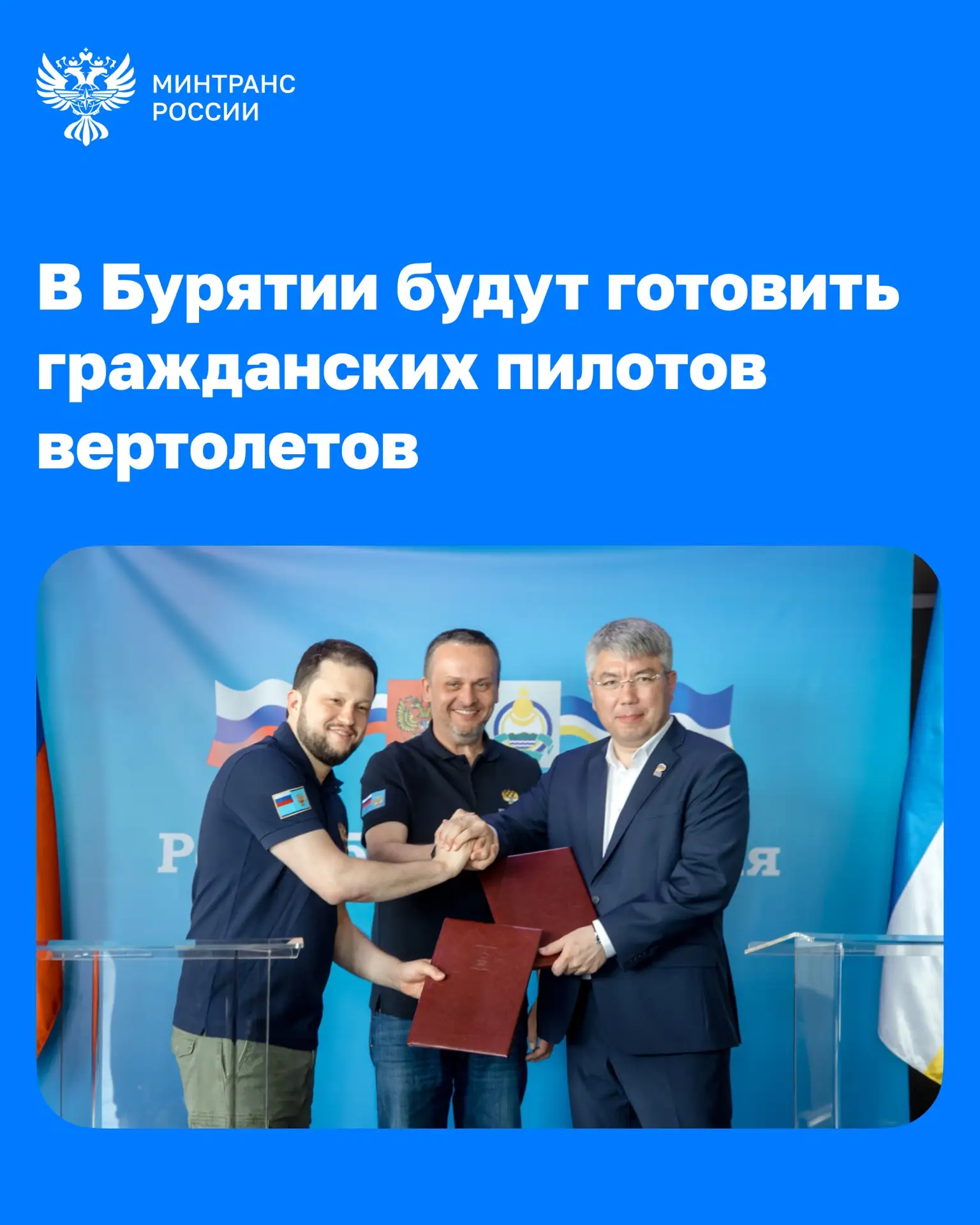 В Бурятии будут готовить гражданских пилотов вертолетов

В присутствии министра транспорта Андрея Ни