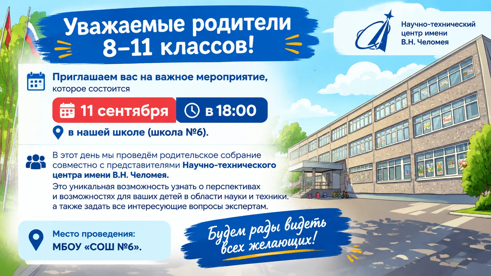 Уважаемые родители 8–11 классов!