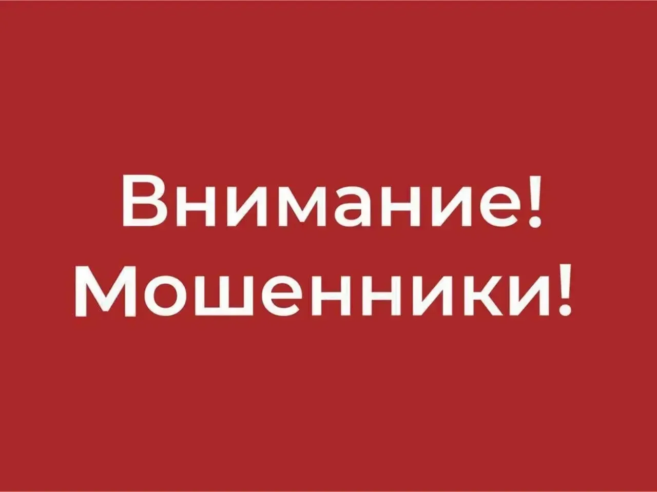 ‼️ Мошенники рассылают лживые сообщения о нарушении режима тишины.

✉️ В мессенджерах пользователям 