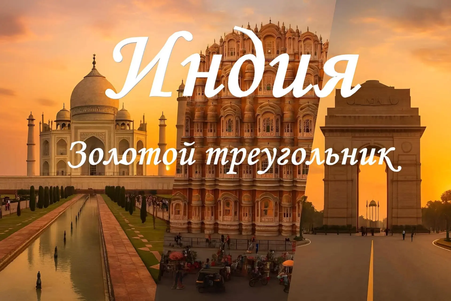 🇮🇳Индия! Экскурсии!🌺