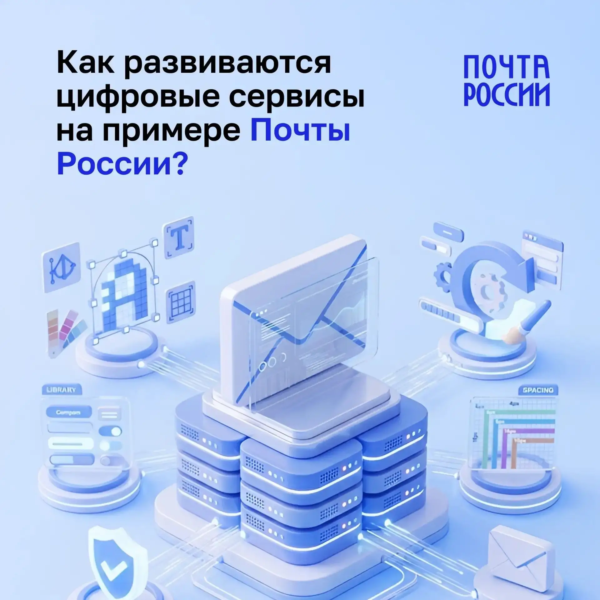 🚀 «Почта России» ускорила обновление цифровых сервисов в 1,5 раза