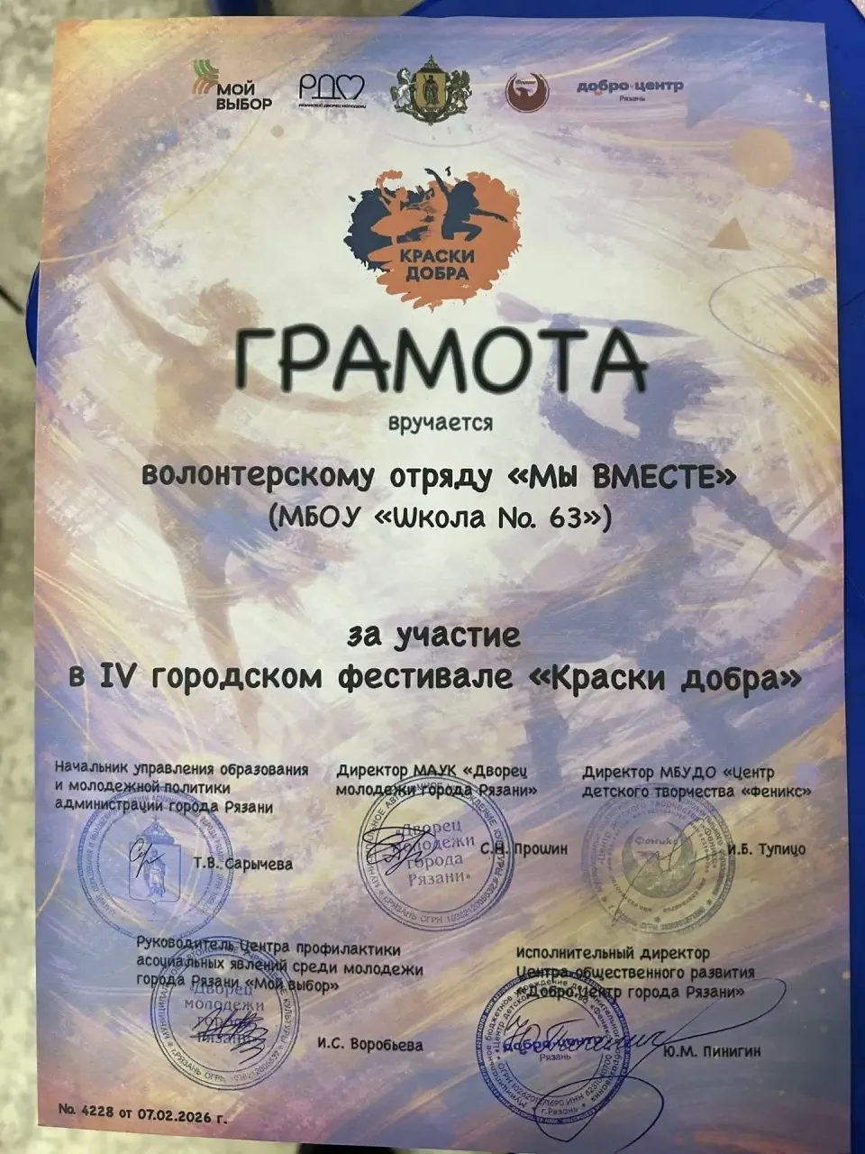 🥰7 февраля 2026 года на площадке МАУК «Дворец молодежи города Рязани» состоялся IV городской фестива