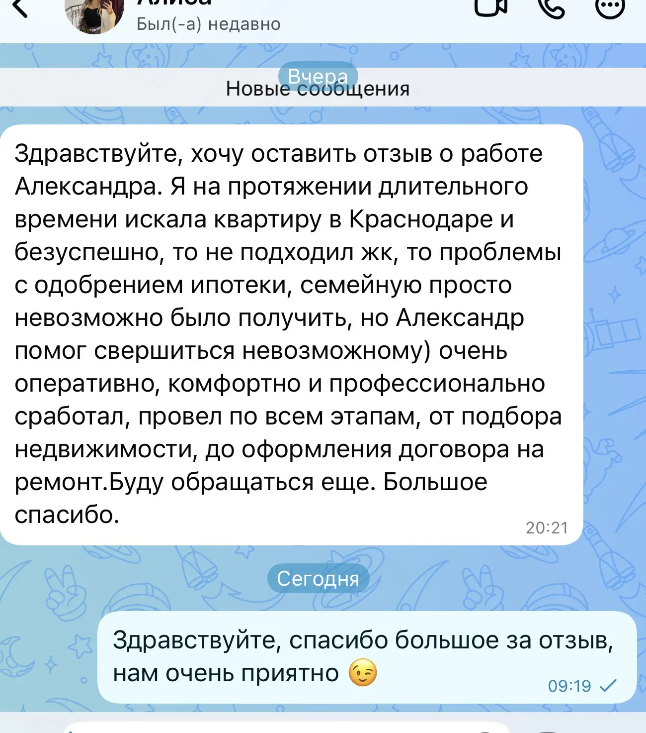 А вот еще отзыв о нашей работе 😃