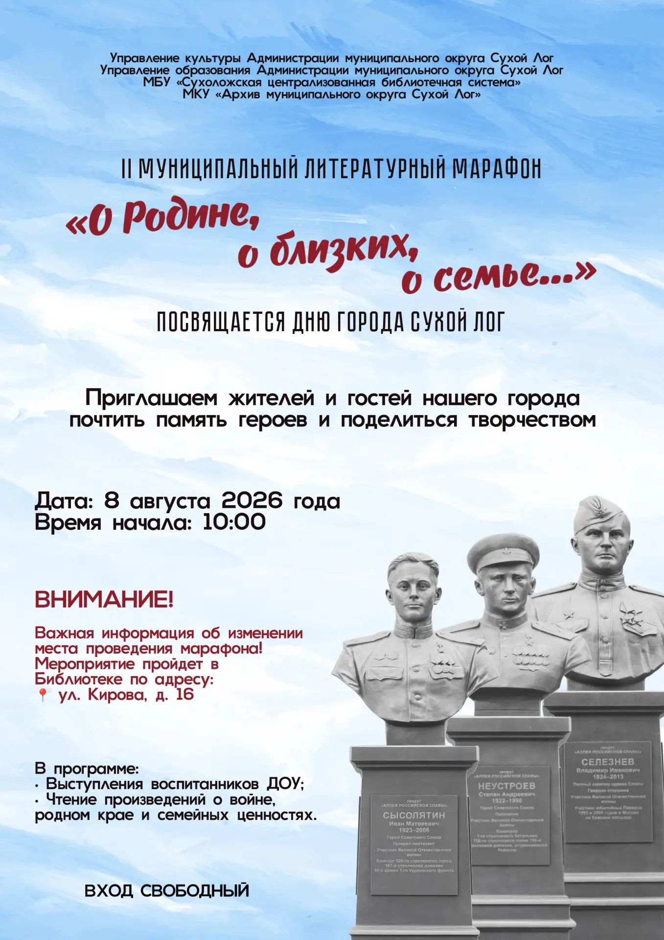 Внимание!