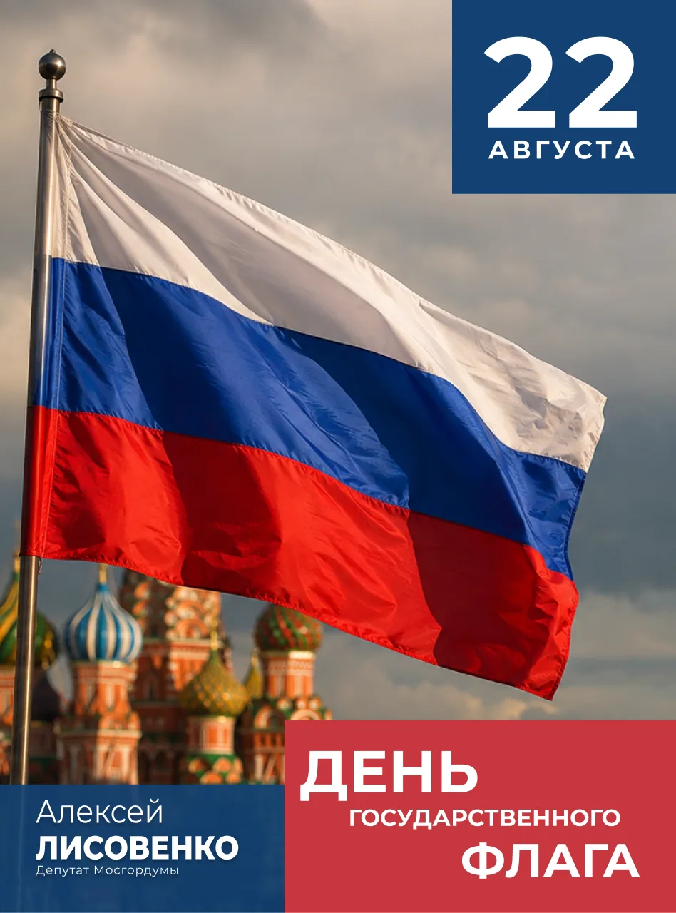 С Днём Государственного флага!