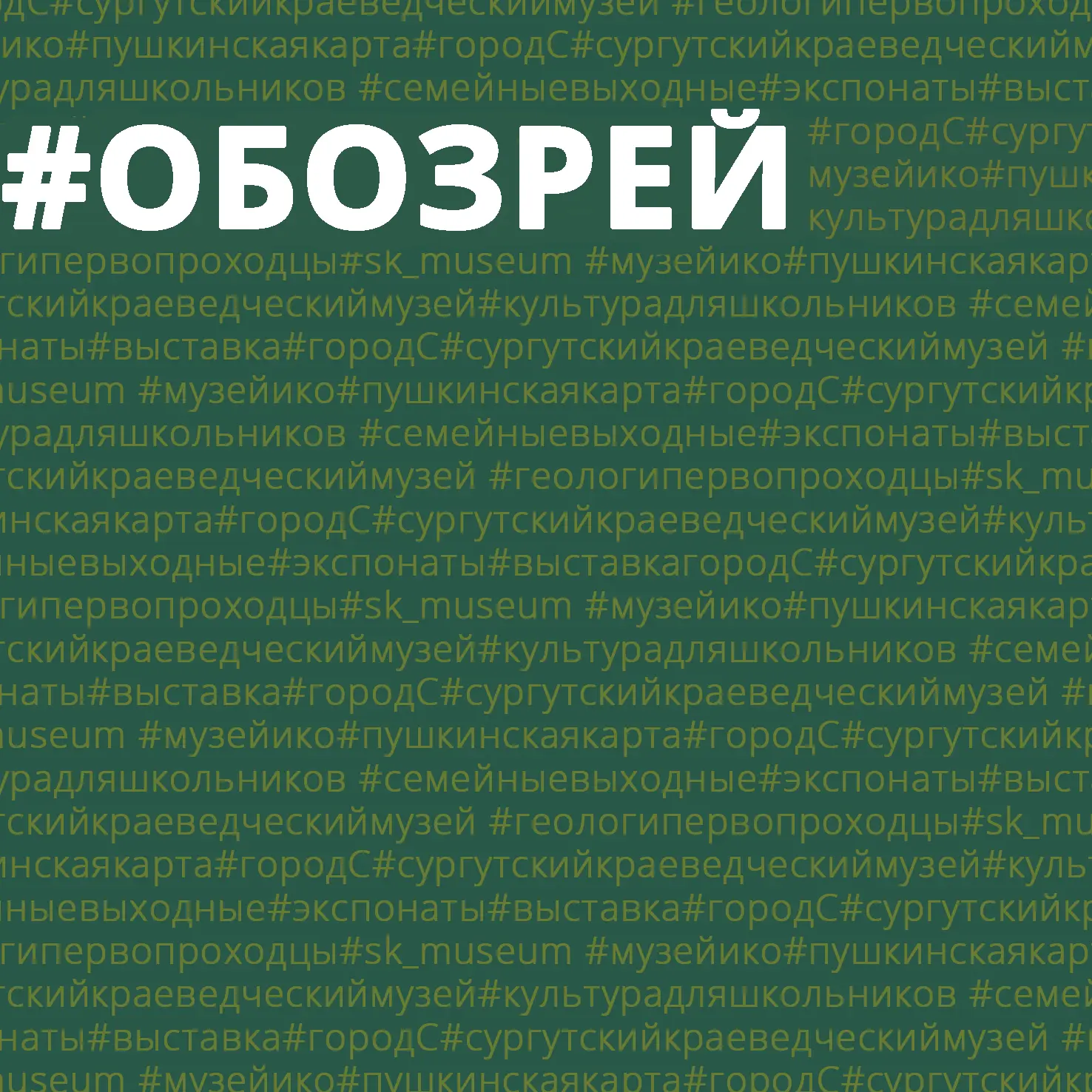 Ничто так не бодрит с утра, как чашка свежесваренного кофе.
⁣
Сегодня в нашей рубрике #экспонатСКМ п