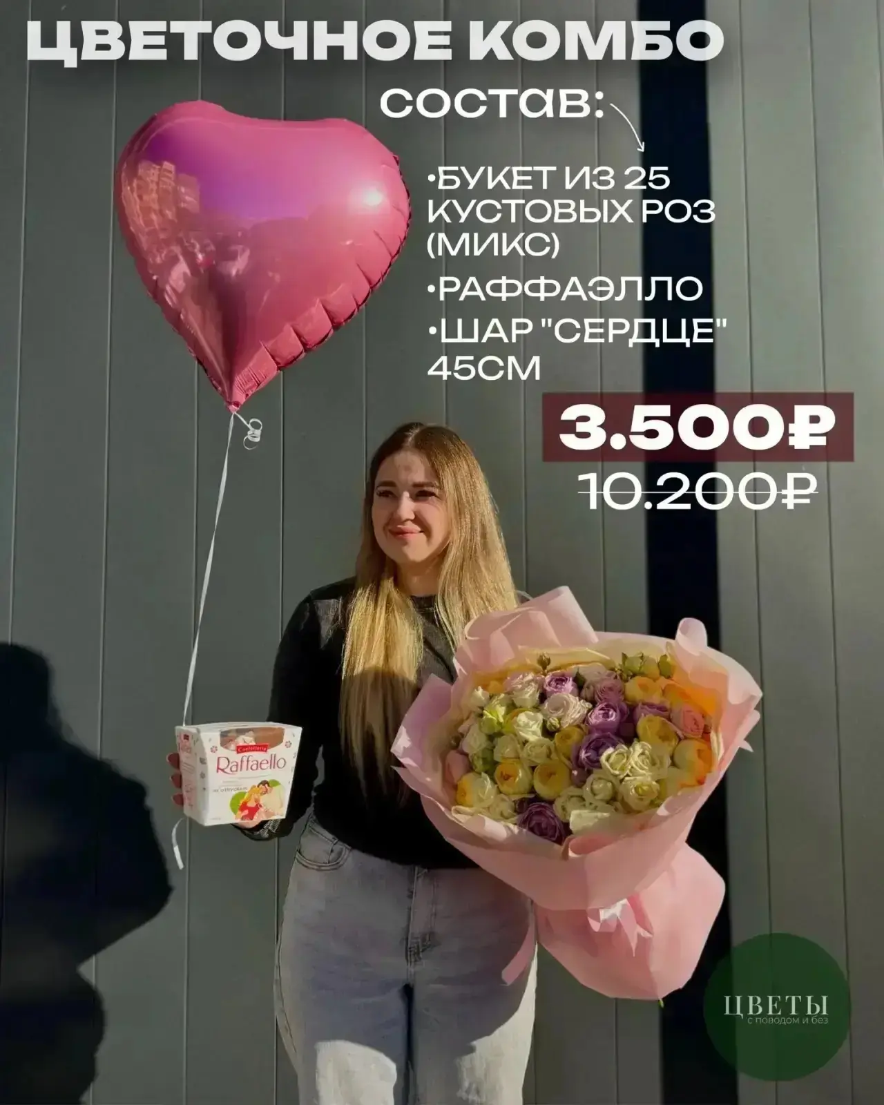 ЦВЕТОЧНОЕ КОМБО🌺