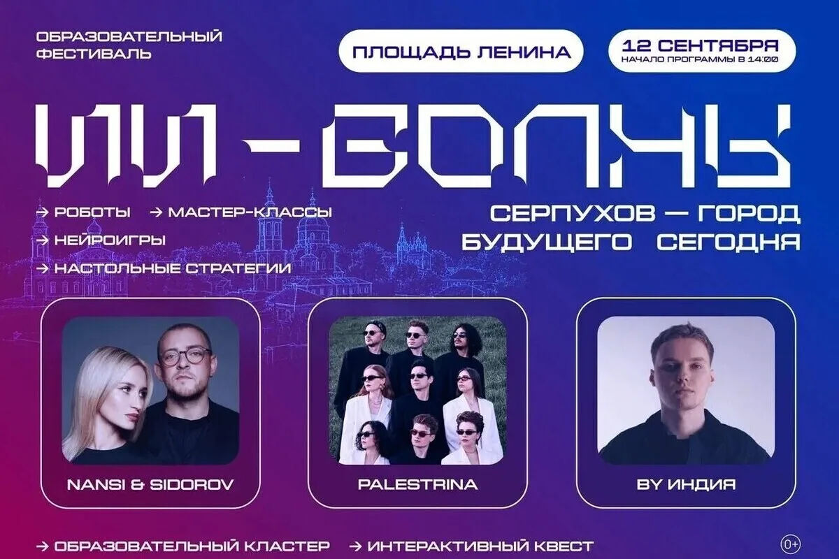 На фестивале ИИ-волны в Серпухове выступят PALESTRINA, BY ИНДИЯ и дуэт NANSI & SIDOROV