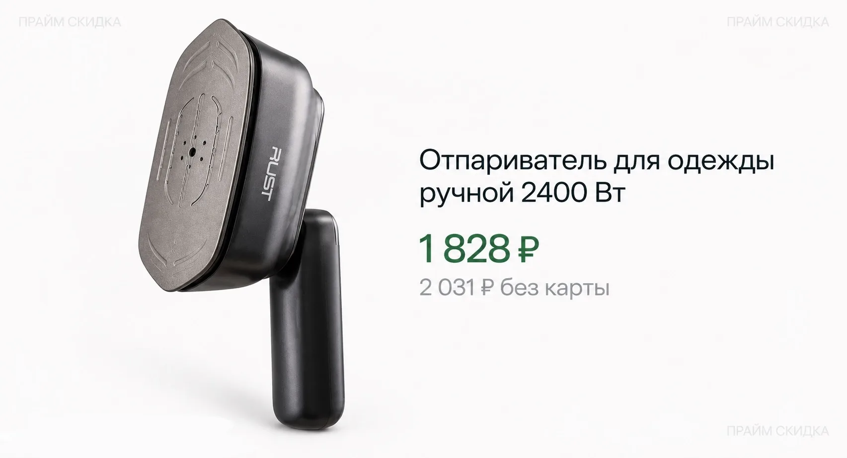 ⭐️Отпариватель для одежды ручной 2400 Вт