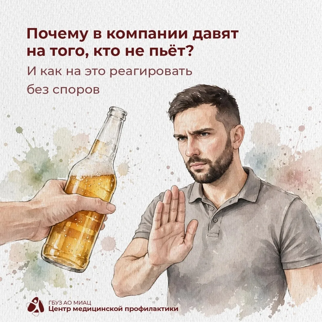 🍃🧠 Почему люди давят на тех, кто не пьёт, и как сохранить свои границы