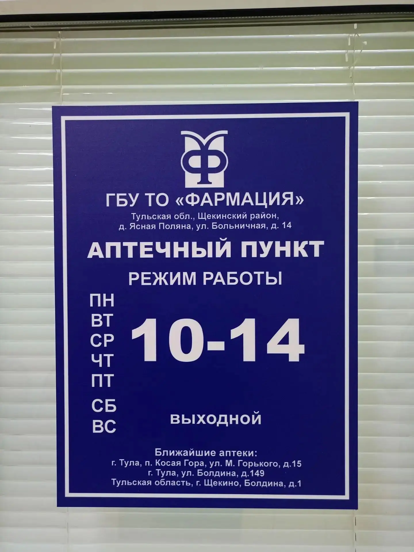 В деревне Ясная Поляна открылся аптечный пункт