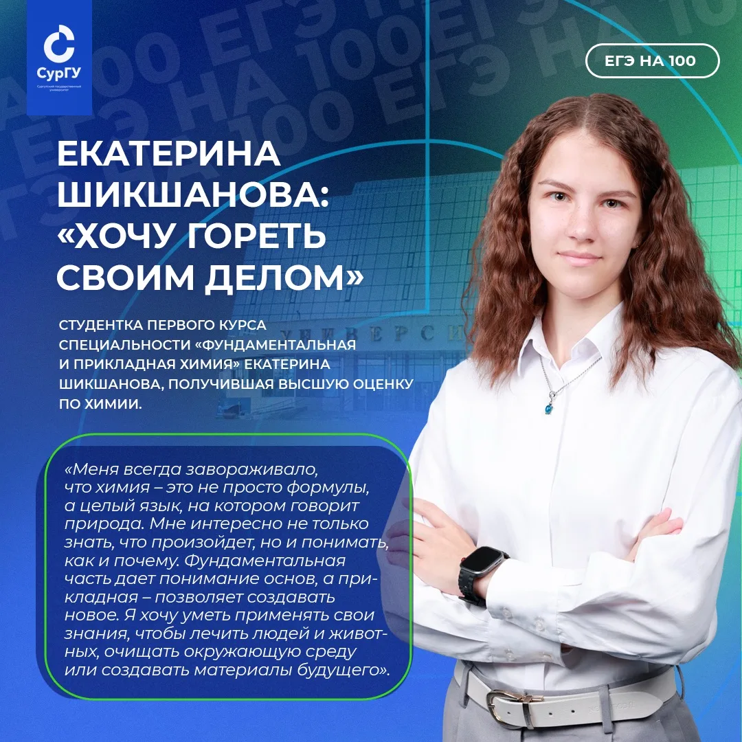 СурГУ: там, где находят себя ✨