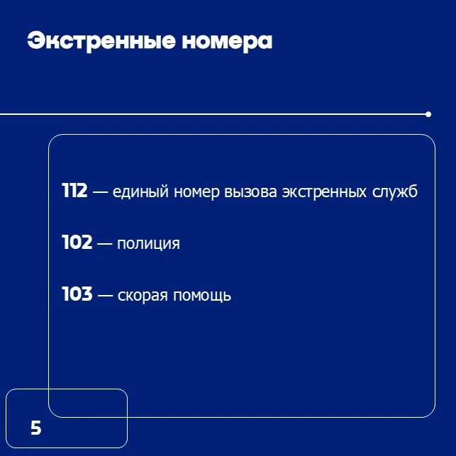 Напоминаем ключевые правила поведения при угрозе террористического акта. Сохраните эту памятку и под