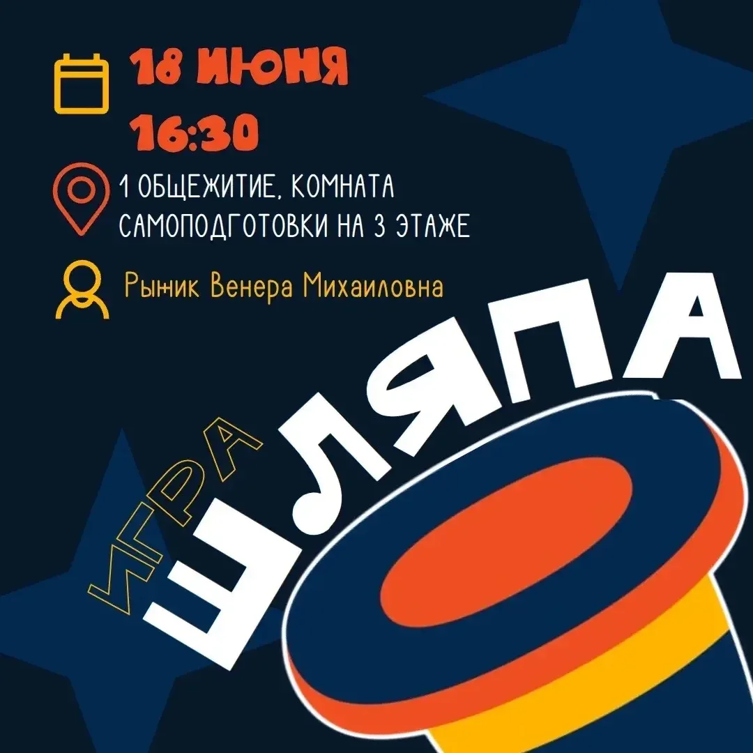 👒 Играем в «Шляпу» и немного разгружаем голову

18 июня Центр практической психологии приглашает вс