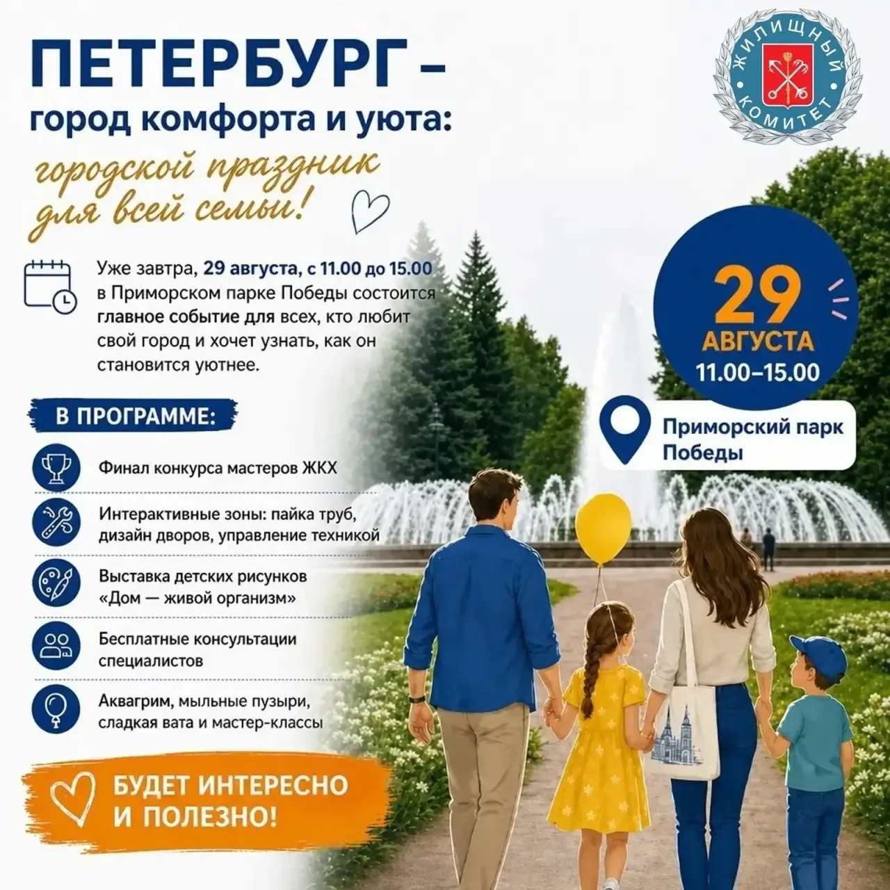 Петербург – город комфорта и уюта: городской праздник для всей семьи!