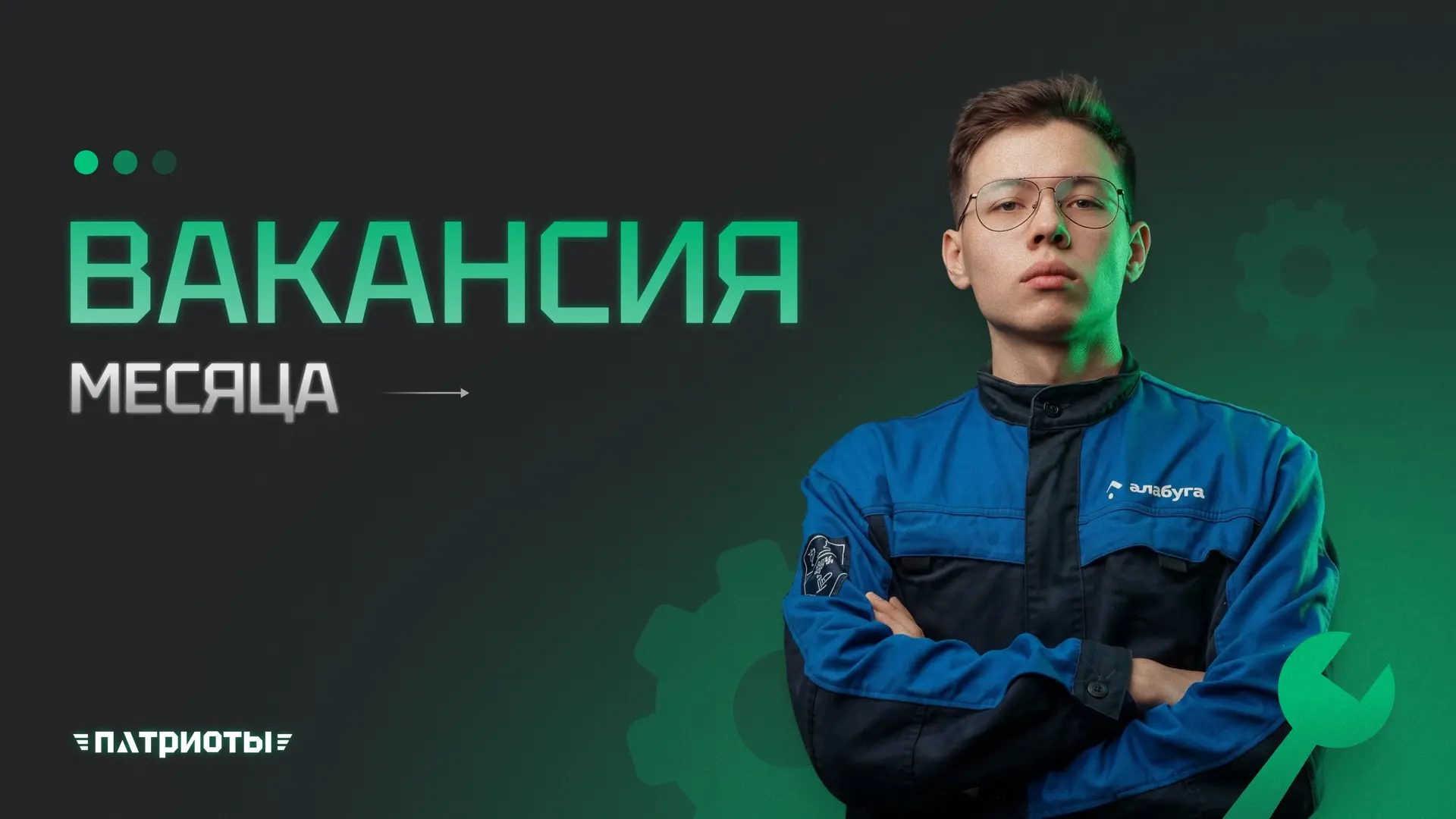 🔧 Вакансия месяца: Младший специалист производства