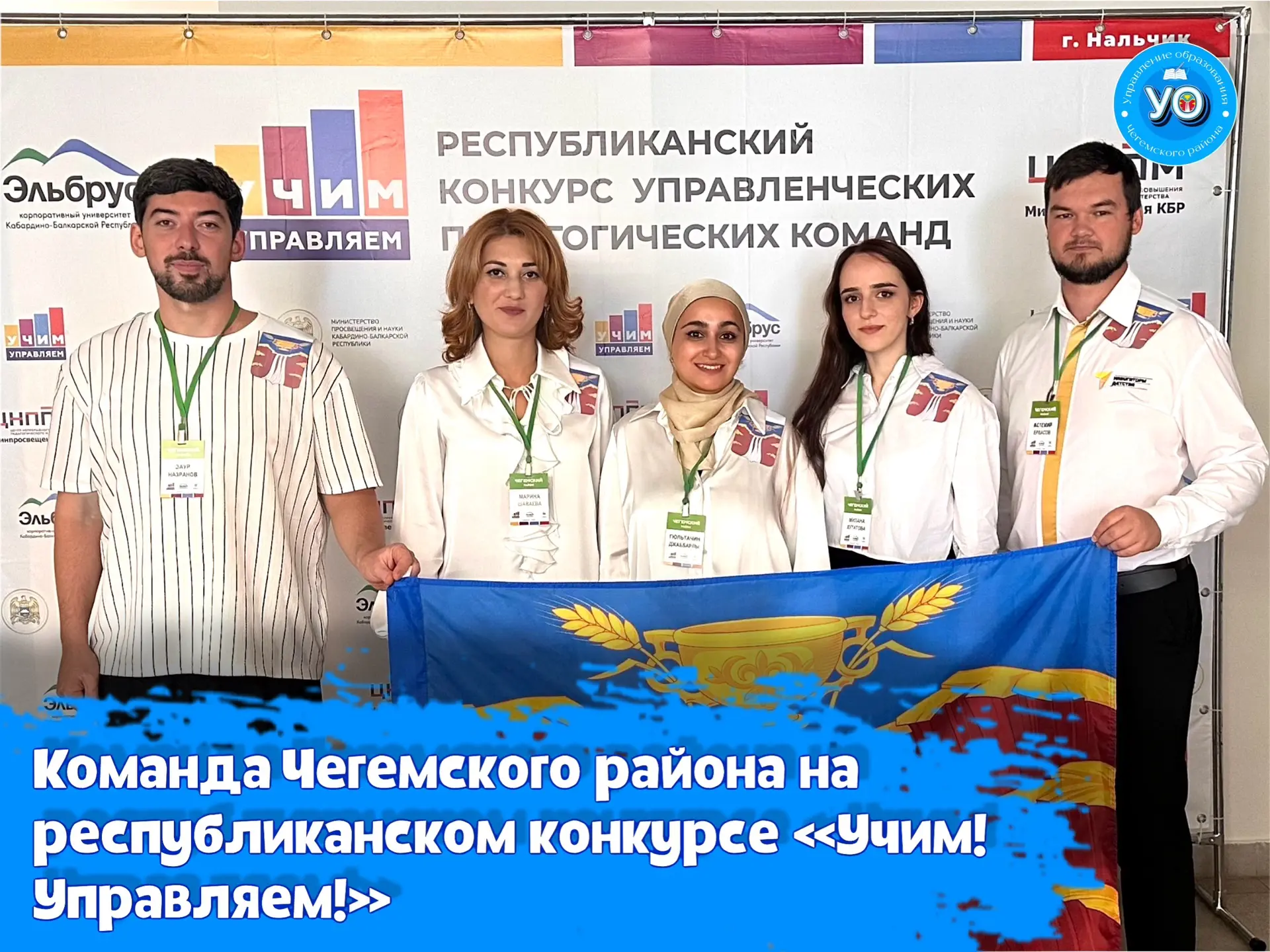 🔔На республиканском конкурсе управленческих педагогических команд «Учим! Управляем!» н...