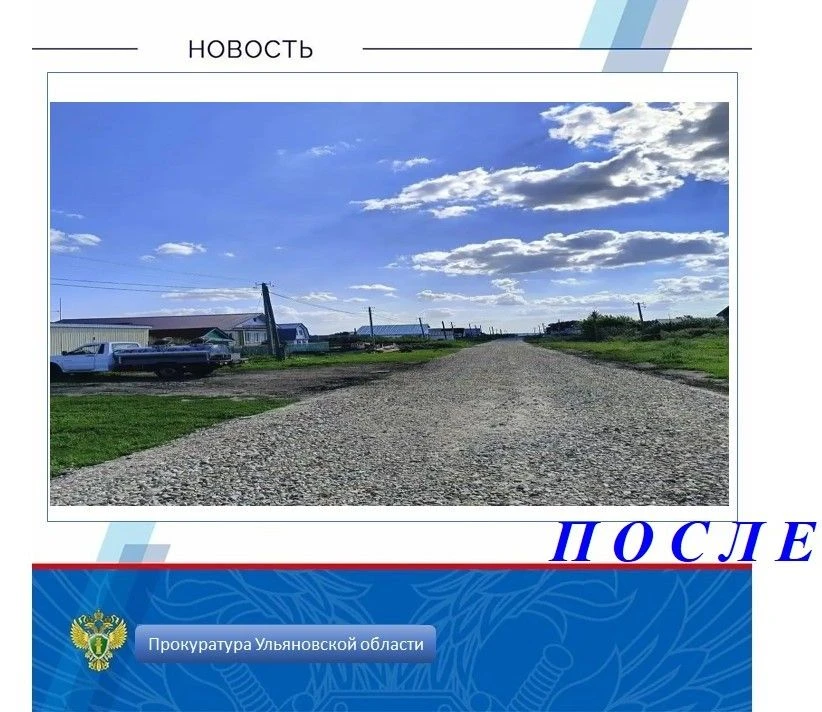 ⚡️ Прокуратура Цильнинского района Ульяновской области провела проверку по обращению ме...