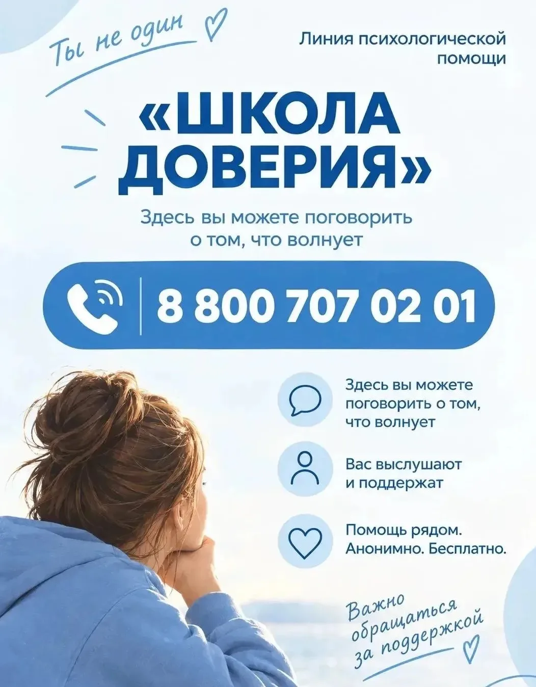 В целях организации психологической помощи несовершеннолетним Министерство просвещения ...
