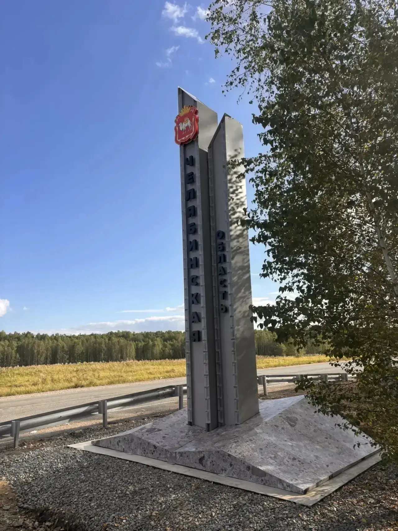 🚗 Вот так сейчас выглядит въезд в Челябинскую область, если ехать по автодороге Миасск...