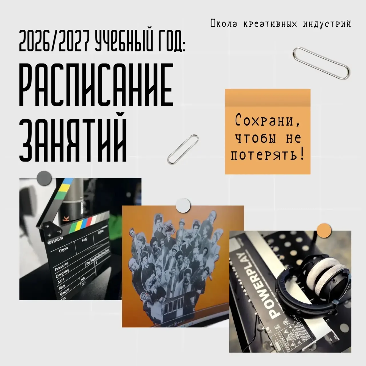 ⏰ Студийцы, внимание!