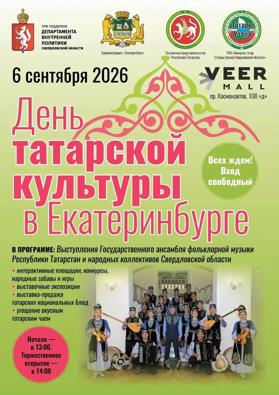 Фестиваль татарской культуры