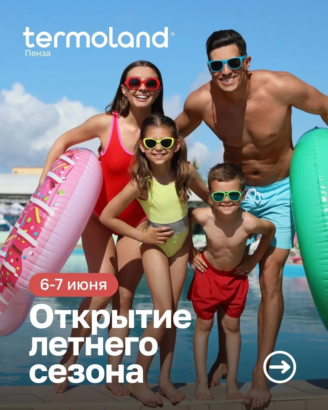 ☀️ ЗАПУСКАЕМ ЛЕТО В ПЕНЗЕ!