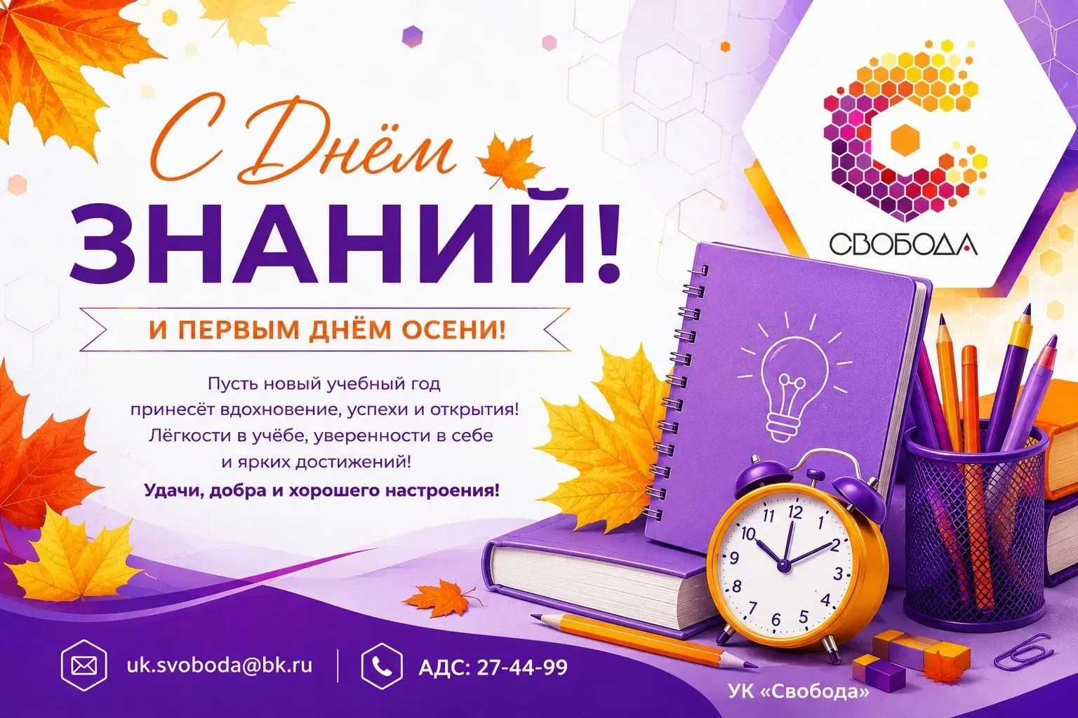 С Днем знаний всех маленьких жителей ЖК и их родителей! ☺️