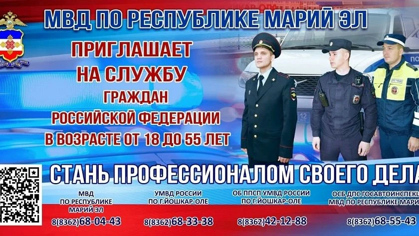 ✍👮‍♂МВД по Республике Марий Эл приглашает на службу