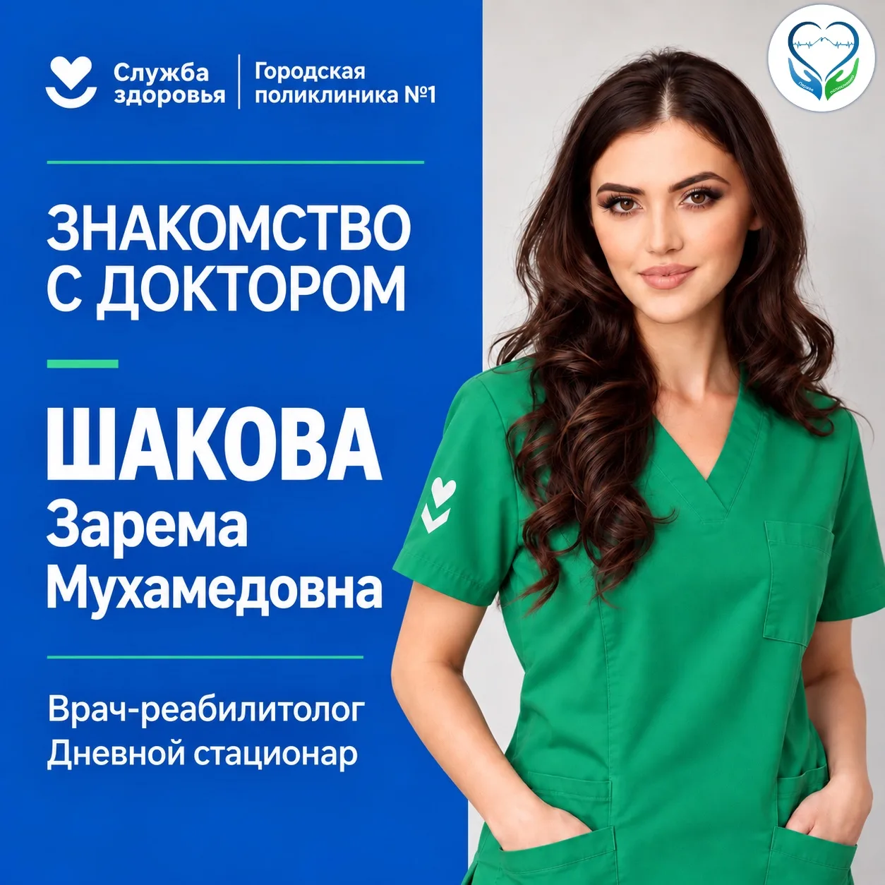 💙 Знакомство с доктором