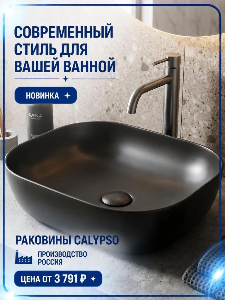 Выбирайте раковины Calypso🤩 — качество и удобство, проверенные временем!

Почему выбирают Calypso?
