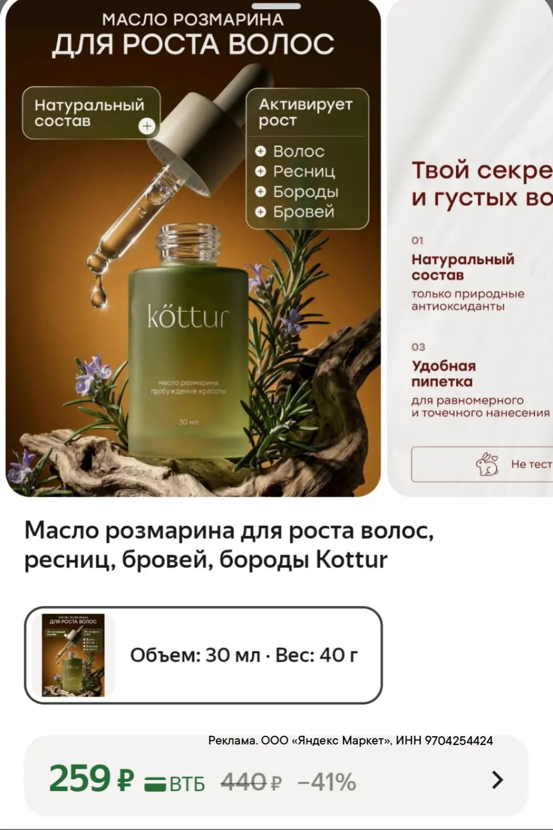 Масло для роста волос 259₽