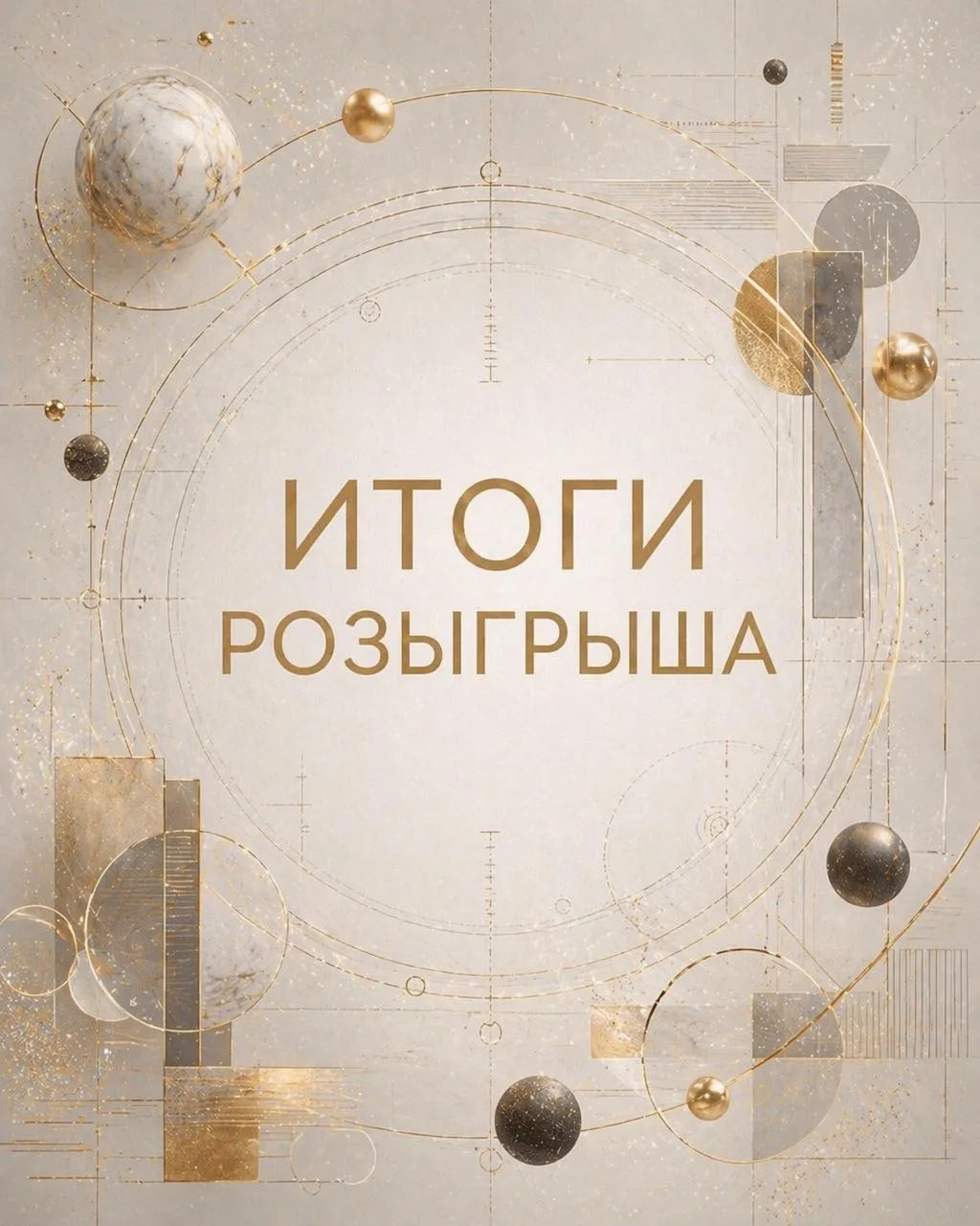 РЕЗУЛЬТАТЫ РОЗЫГРЫША!
