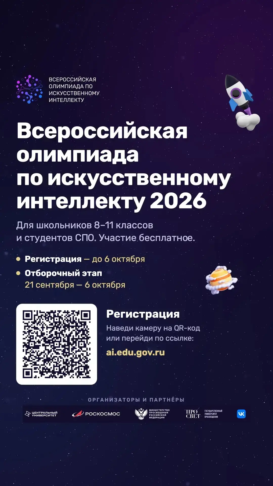В рамках реализации федерального проекта «Искусственный интеллект» национального проект...
