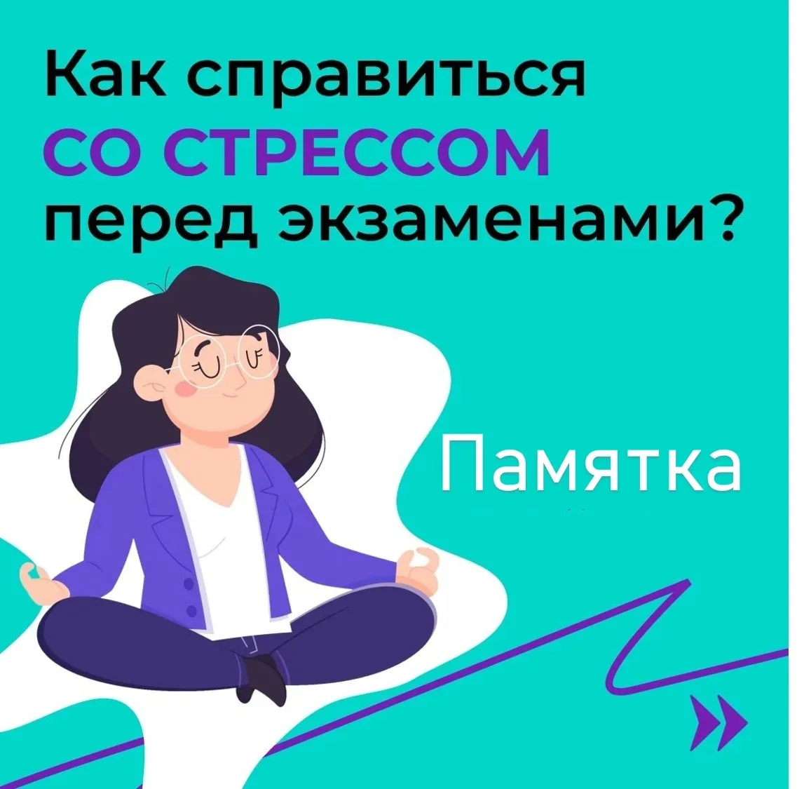 Спокойный родитель → спокойный ребенок. 
Не сравнивать, не пугать, давать отдыхать и дышать. 
      