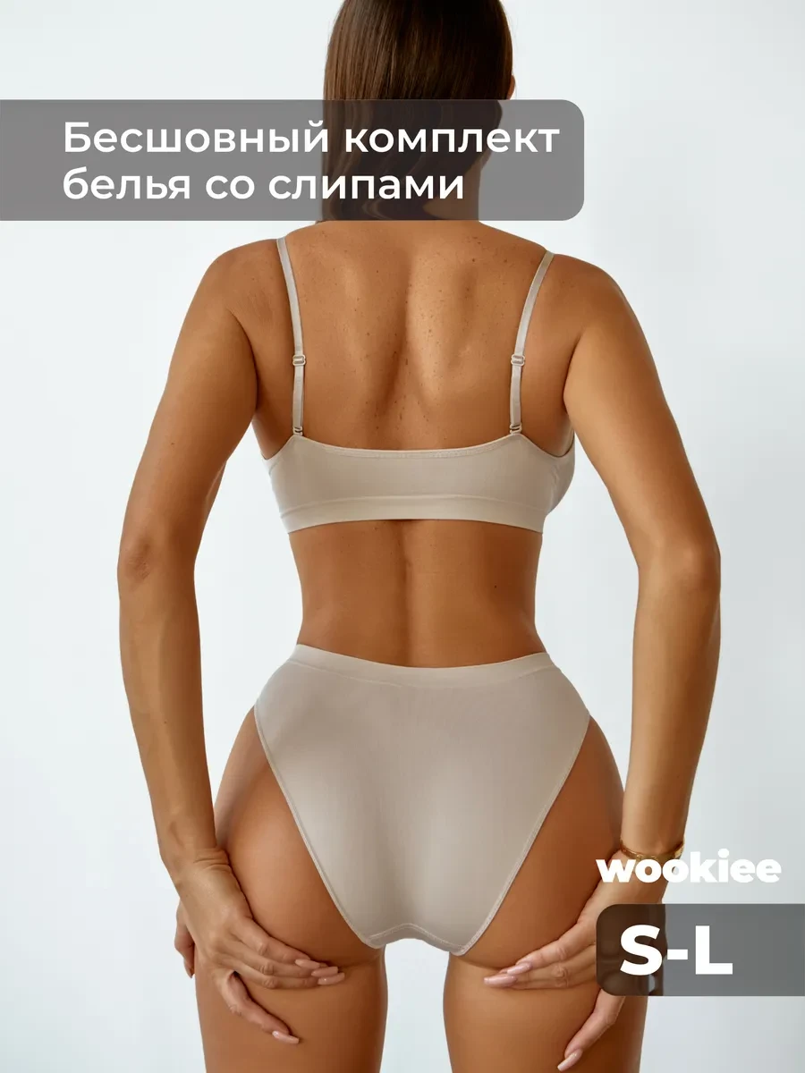 ⚡️ Комплект нижнего белья бесшовное без косточек, Wookiee