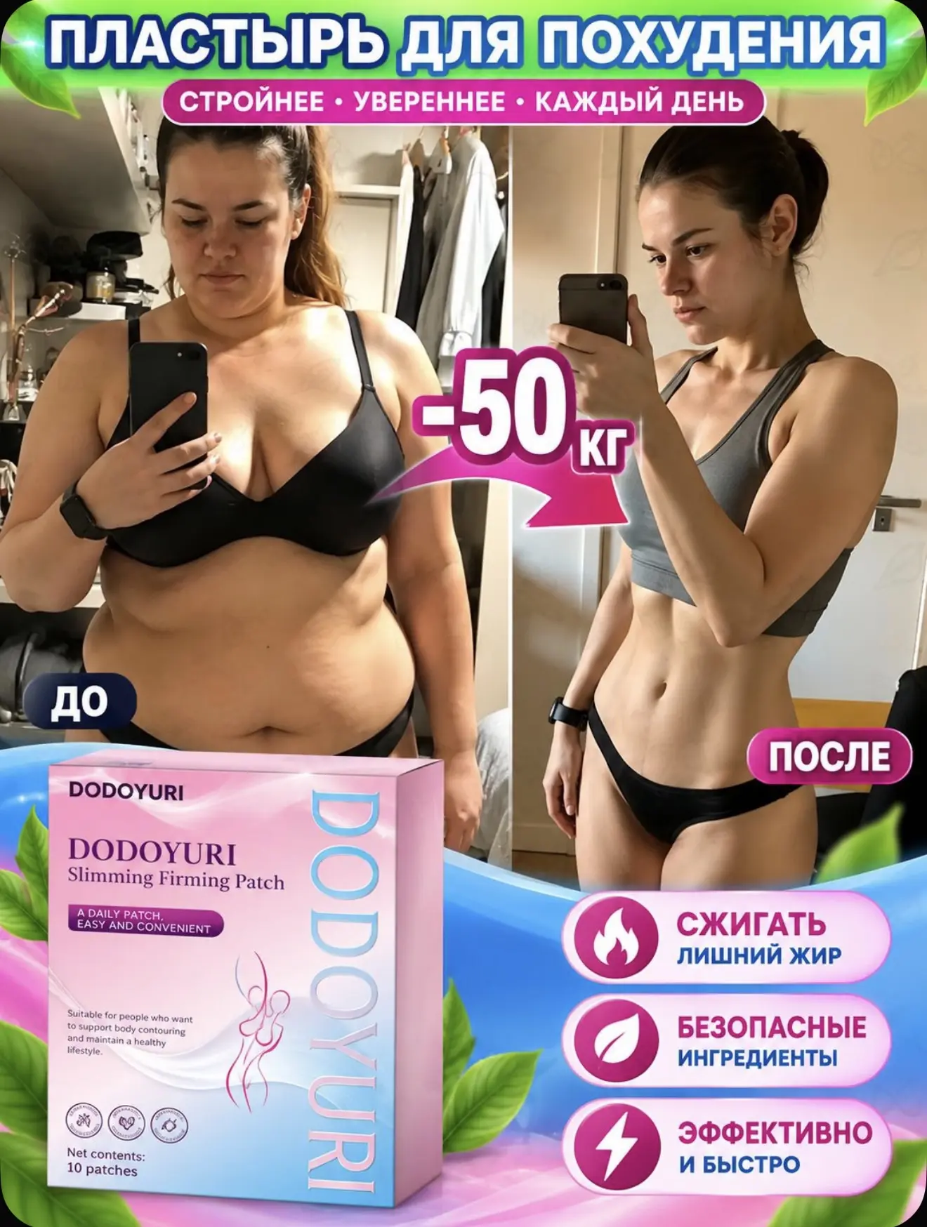 Пластыри для похудения по отличной цене 😱🔥