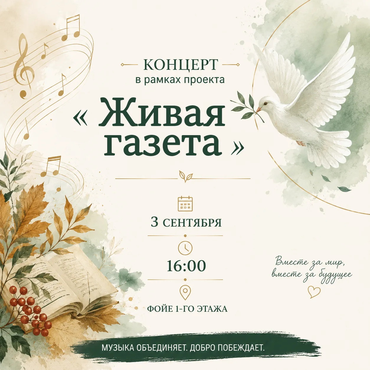 📣3 сентября в 16:00 встречаемся на первом выпуске «Живой газеты» в новом учебном году!