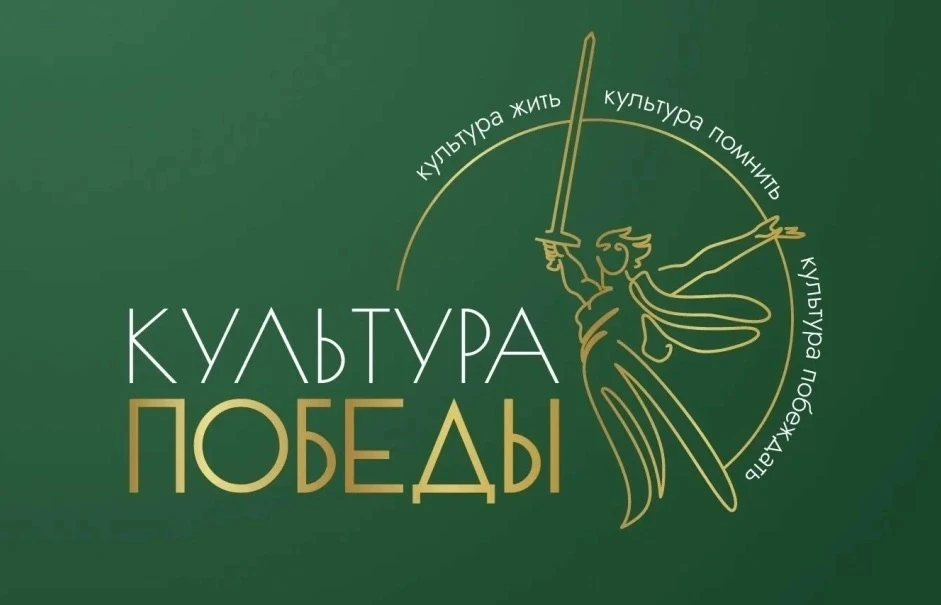 Старт приема заявок на фестиваль «Культура Победы: единство СВОих»!