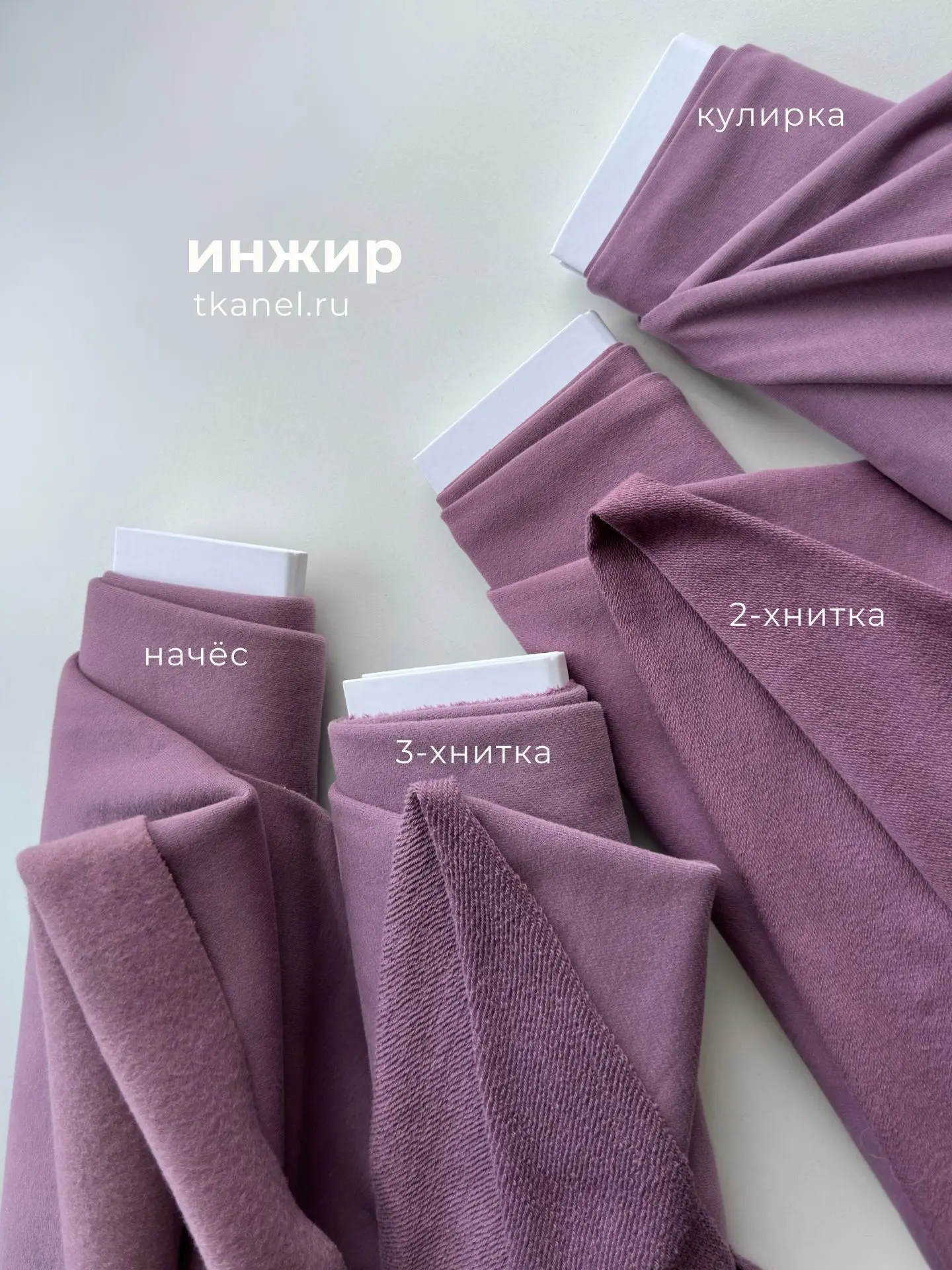 Трикотажные полотна с эффектом велюра - то, с чего мы начинали и с чем не планируем зак...